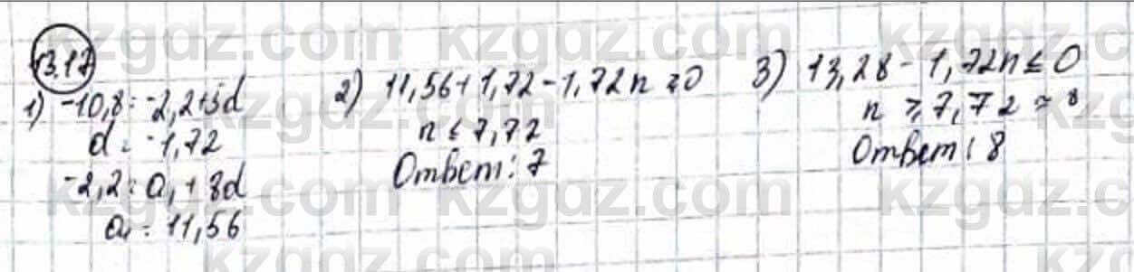 Алгебра Абылкасымова 9 класс 2019 Упражнение 13.17