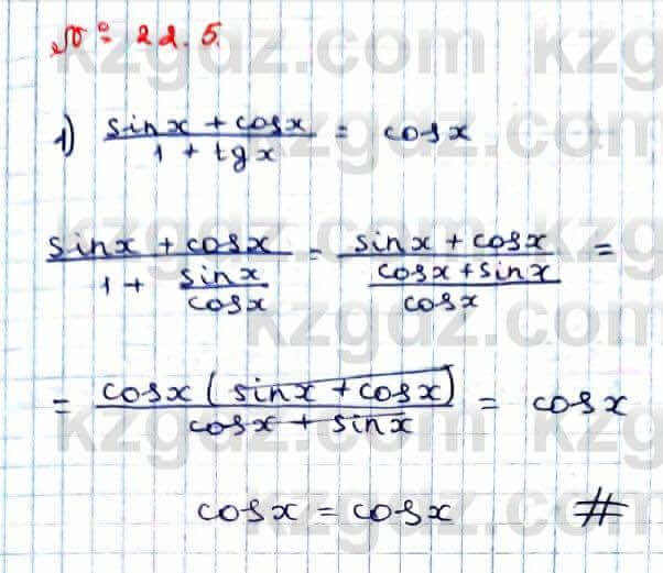 Алгебра Абылкасымова 9 класс 2019 Упражнение 22.5
