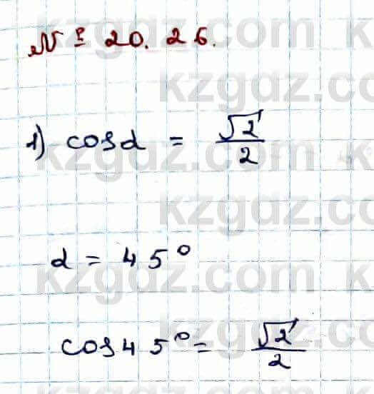 Алгебра Абылкасымова 9 класс 2019 Упражнение 20.26