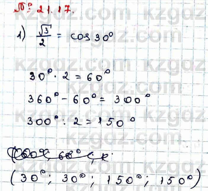 Алгебра Абылкасымова 9 класс 2019 Упражнение 21.17