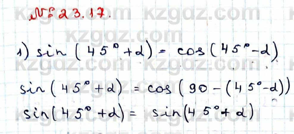 Алгебра Абылкасымова 9 класс 2019 Упражнение 23.17