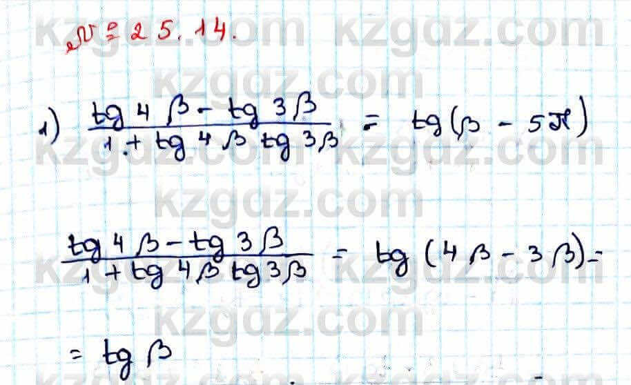 Алгебра Абылкасымова 9 класс 2019 Упражнение 25.14