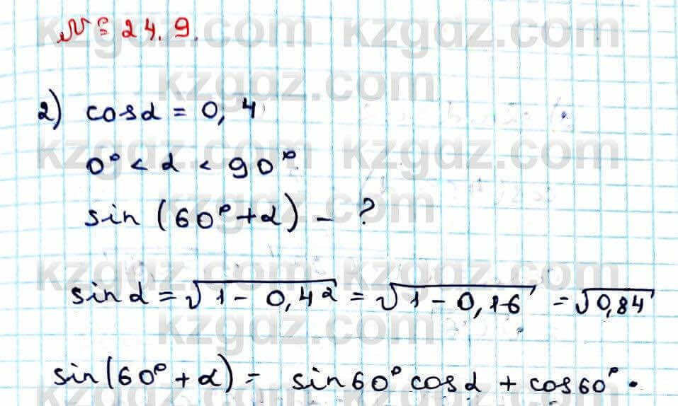 Алгебра Абылкасымова 9 класс 2019 Упражнение 24.9