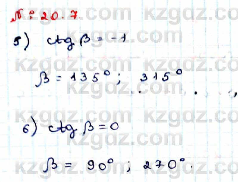 Алгебра Абылкасымова 9 класс 2019 Упражнение 20.7
