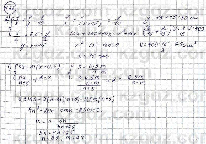 Алгебра Абылкасымова 9 класс 2019 Упражнение 4.22