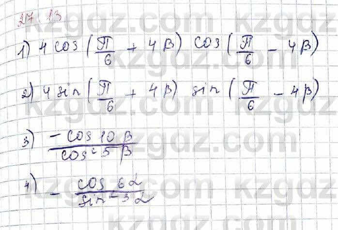 Алгебра Абылкасымова 9 класс 2019 Упражнение 27.13
