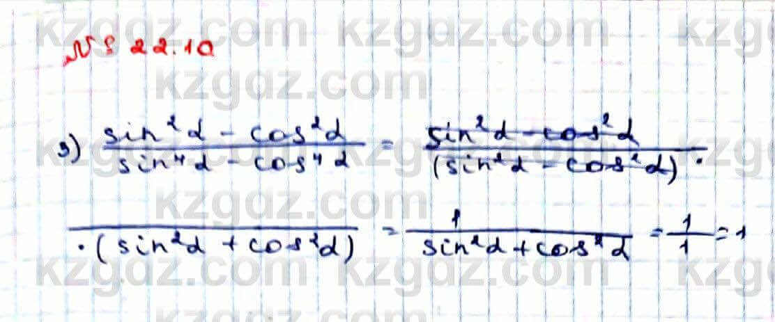 Алгебра Абылкасымова 9 класс 2019 Упражнение 22.10