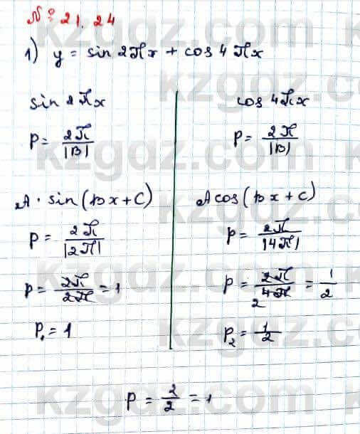 Алгебра Абылкасымова 9 класс 2019 Упражнение 21.24