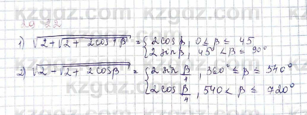 Алгебра Абылкасымова 9 класс 2019 Упражнение 29.22