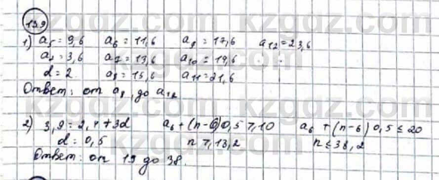 Алгебра Абылкасымова 9 класс 2019 Упражнение 13.9