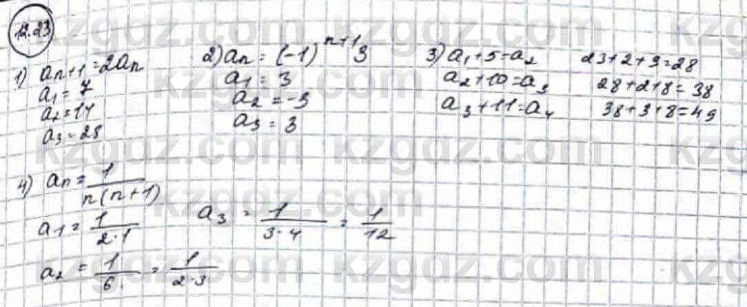 Алгебра Абылкасымова 9 класс 2019 Упражнение 12.23