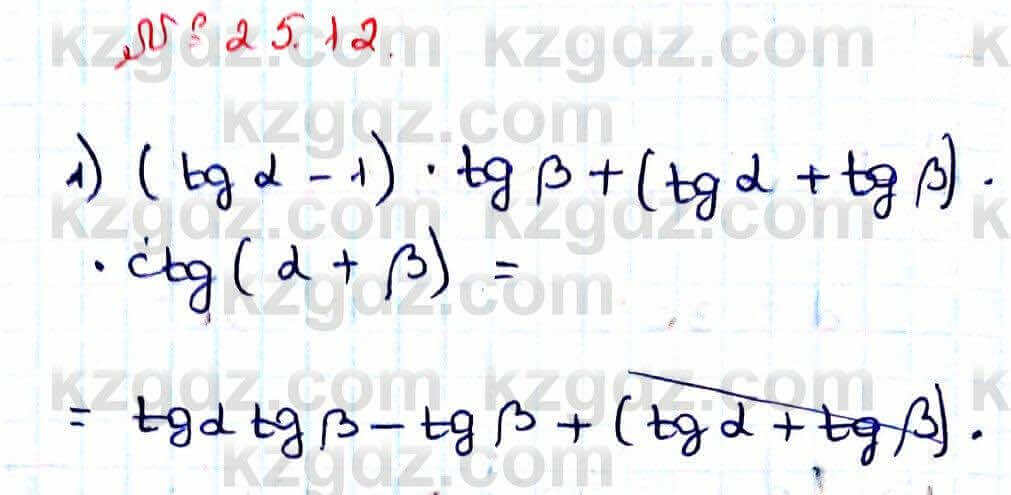 Алгебра Абылкасымова 9 класс 2019 Упражнение 25.12