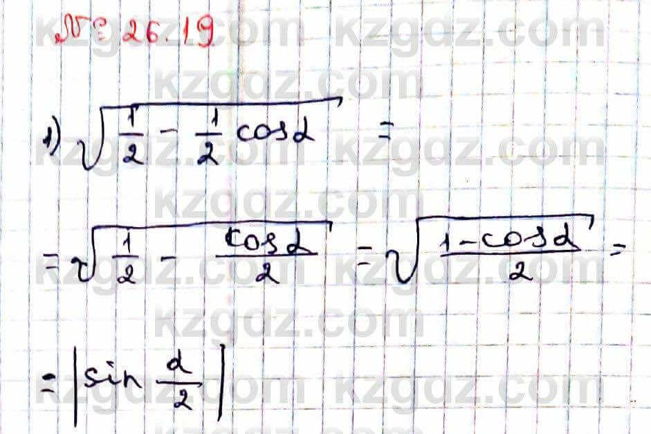 Алгебра Абылкасымова 9 класс 2019 Упражнение 26.19