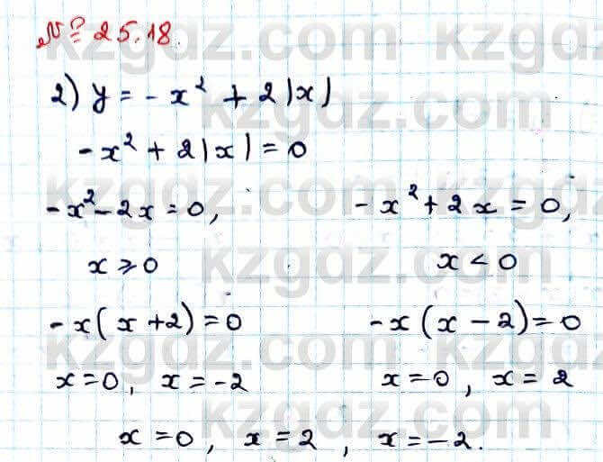 Алгебра Абылкасымова 9 класс 2019 Упражнение 25.18