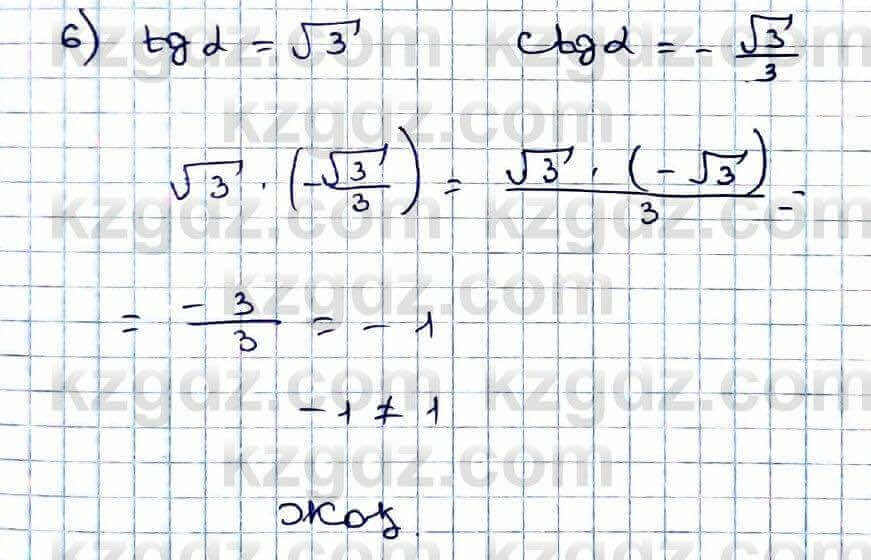 Алгебра Абылкасымова 9 класс 2019 Упражнение 22.22