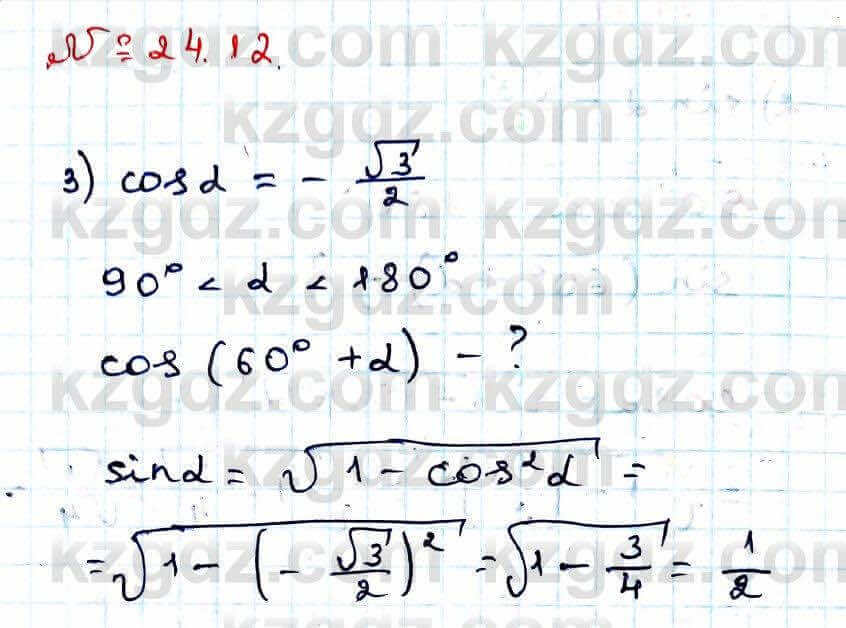 Алгебра Абылкасымова 9 класс 2019 Упражнение 24.12