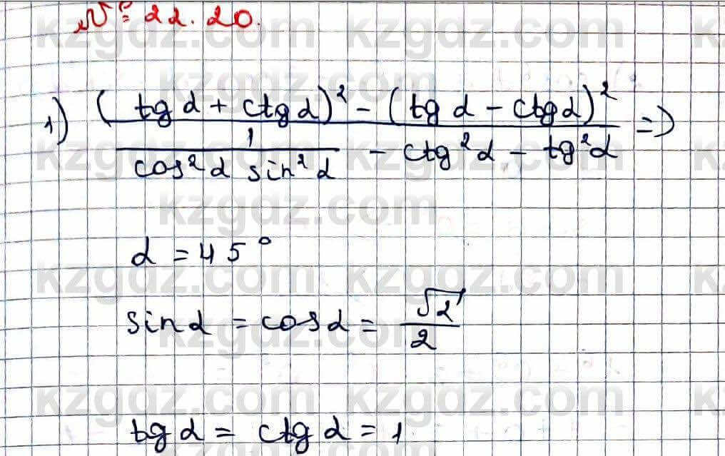 Алгебра Абылкасымова 9 класс 2019 Упражнение 22.20