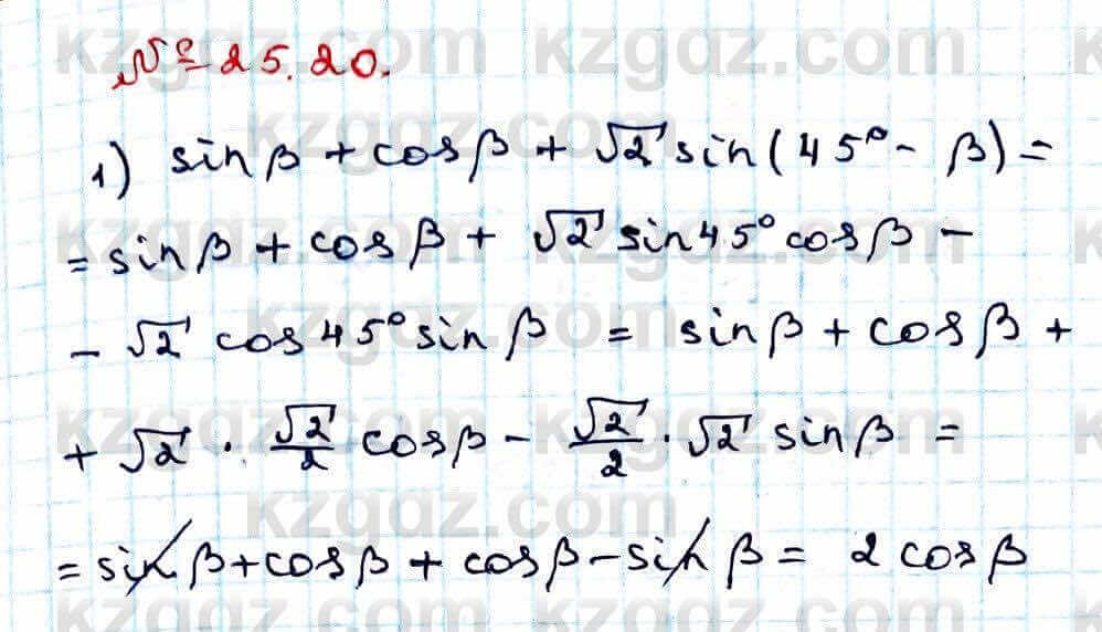 Алгебра Абылкасымова 9 класс 2019 Упражнение 25.20