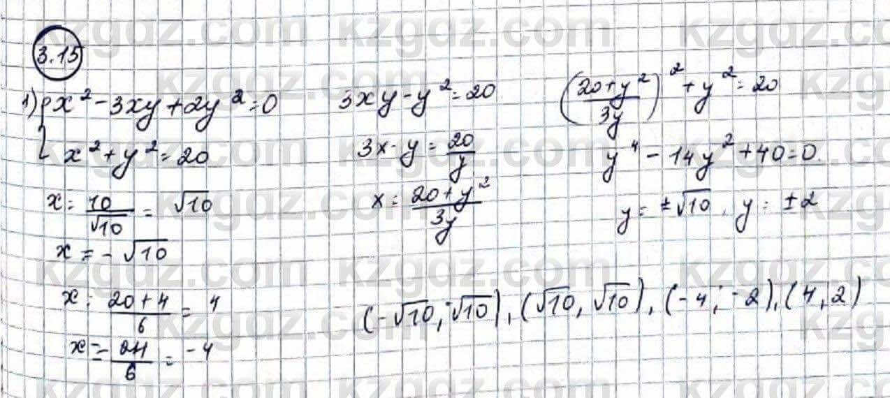Алгебра Абылкасымова 9 класс 2019 Упражнение 3.15