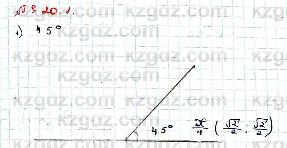 Алгебра Абылкасымова 9 класс 2019 Упражнение 20.1