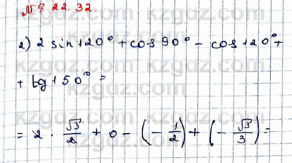 Алгебра Абылкасымова 9 класс 2019 Упражнение 22.32