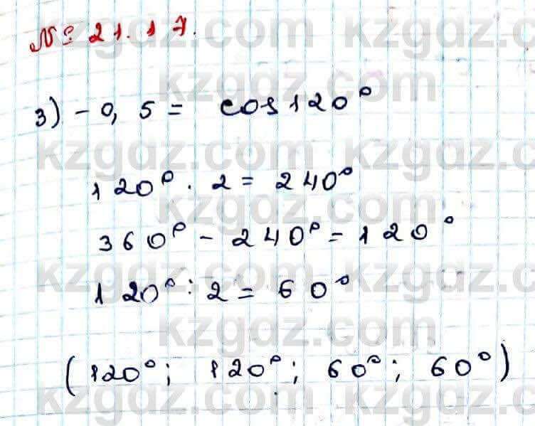 Алгебра Абылкасымова 9 класс 2019 Упражнение 21.17
