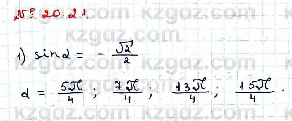 Алгебра Абылкасымова 9 класс 2019 Упражнение 20.21