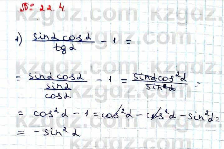 Алгебра Абылкасымова 9 класс 2019 Упражнение 22.4