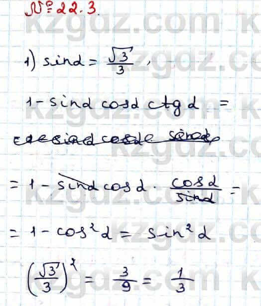 Алгебра Абылкасымова 9 класс 2019 Упражнение 22.3