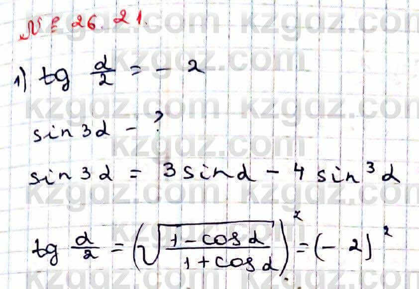Алгебра Абылкасымова 9 класс 2019 Упражнение 26.21