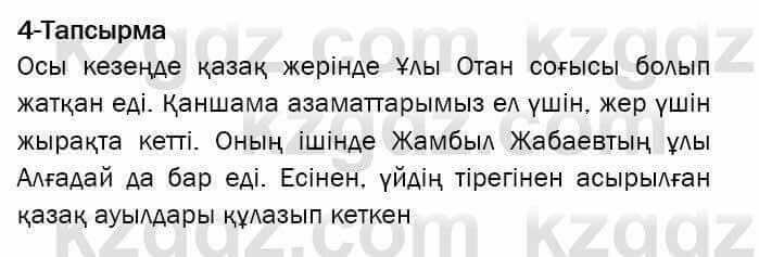 Казахская литература Актанова 7 класс 2017 Упражнение 4