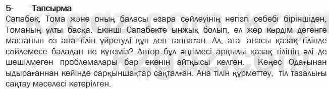 Казахская литература Актанова 7 класс 2017 Упражнение 5