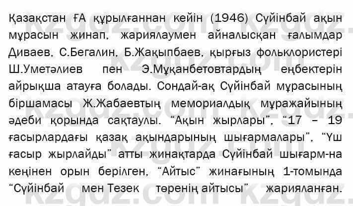 Казахская литература Актанова 7 класс 2017 Упражнение 8