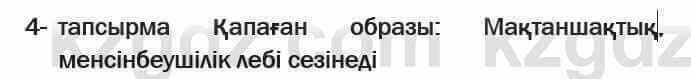 Казахская литература Актанова 7 класс 2017 Упражнение 4