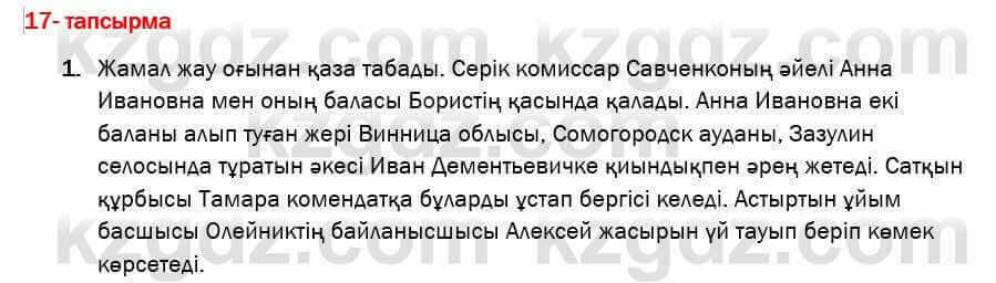 Казахская литература Актанова 7 класс 2017 Упражнение 17