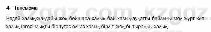 Казахская литература Актанова 7 класс 2017 Упражнение 4