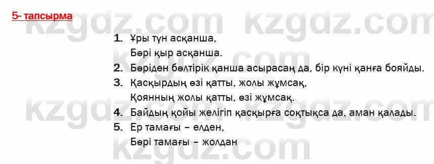 Казахская литература Актанова 7 класс 2017 Упражнение 5