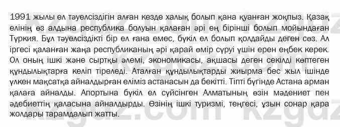 Казахская литература Актанова 7 класс 2017 Упражнение 11