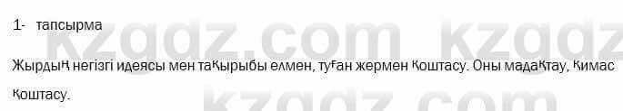 Казахская литература Актанова 7 класс 2017 Упражнение 1