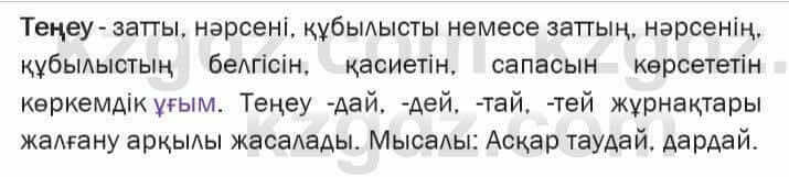 Казахская литература Актанова 7 класс 2017 Упражнение 5