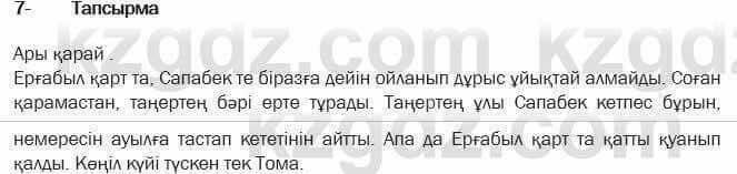 Казахская литература Актанова 7 класс 2017 Упражнение 7