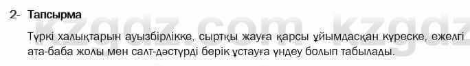 Казахская литература Актанова 7 класс 2017 Упражнение 2