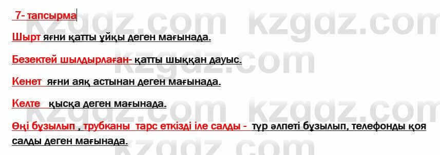 Казахская литература Актанова 7 класс 2017 Упражнение 7