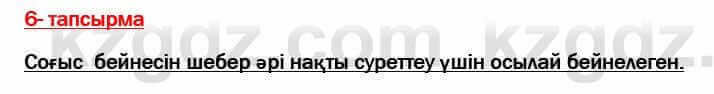 Казахская литература Актанова 7 класс 2017 Упражнение 6