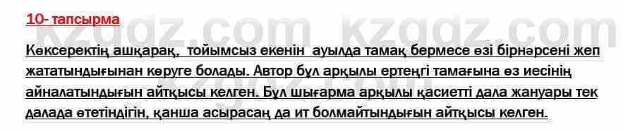 Казахская литература Актанова 7 класс 2017 Упражнение 10