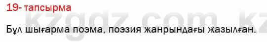 Казахская литература Актанова 7 класс 2017 Упражнение 19