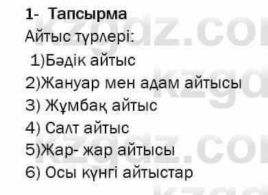 Казахская литература Актанова 7 класс 2017 Упражнение 1