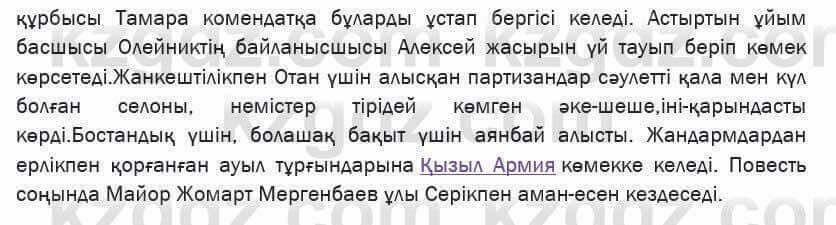 Казахская литература Актанова 7 класс 2017 Упражнение 19