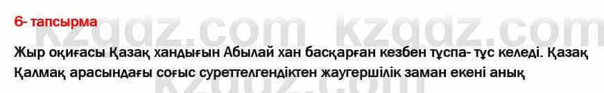 Казахская литература Актанова 7 класс 2017 Упражнение 6