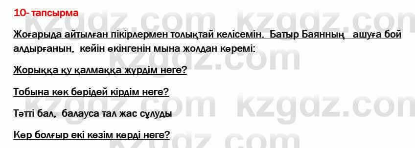 Казахская литература Актанова 7 класс 2017 Упражнение 10